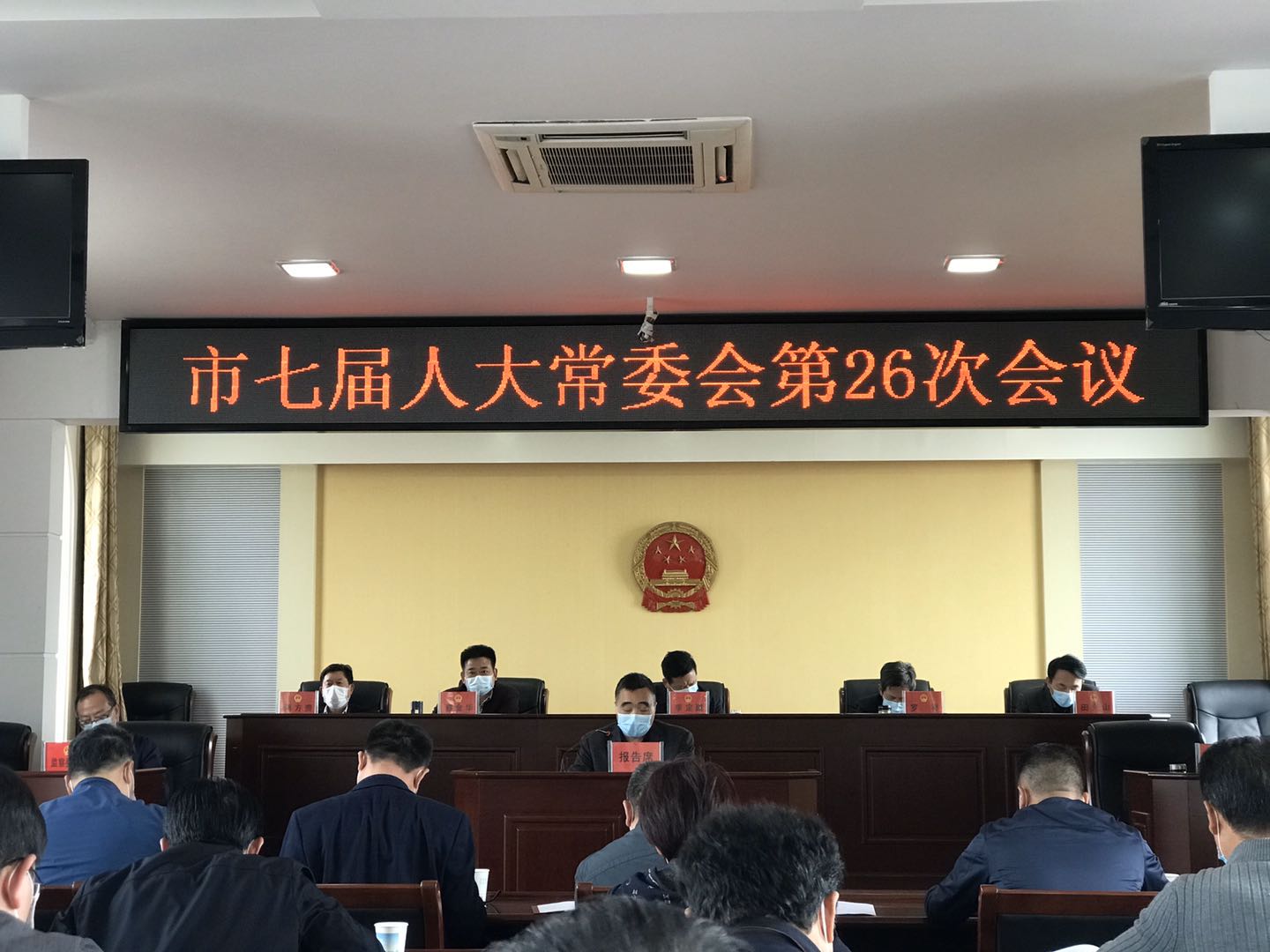 钟祥市七届人大常委会召开第26次会议